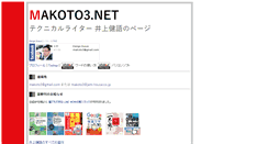 Desktop Screenshot of makoto3.net