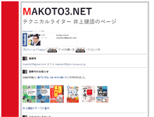 Tablet Screenshot of makoto3.net